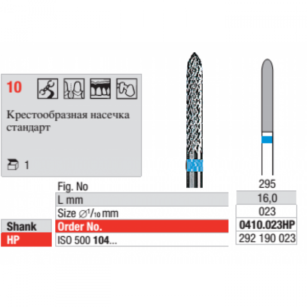 Фрезы твердосплавные, 0410.023HP, Edenta 