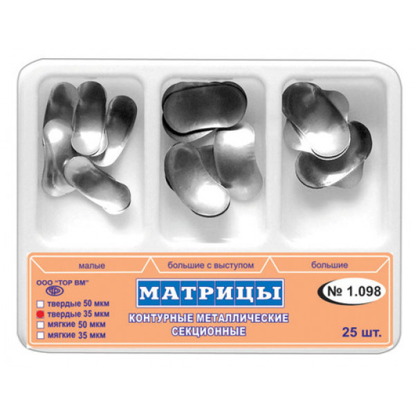 Матрицы контурные секционные металлические, 25 шт., №1.098, ТОР ВМ